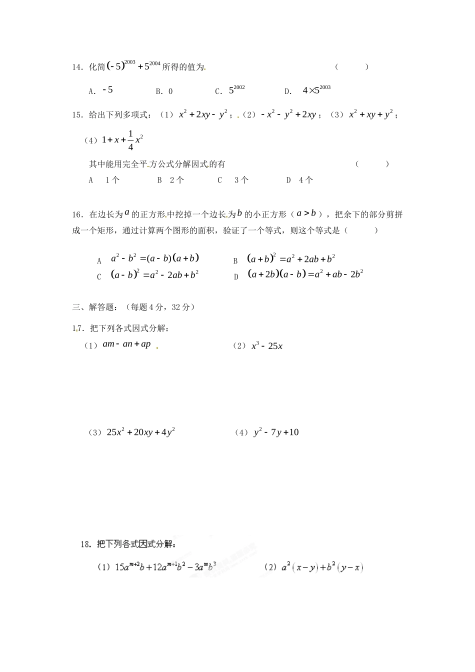 九年级数学复习(整式的乘法)单元综合测试 新人教版试卷_第2页