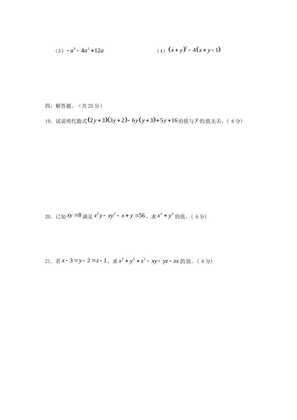 九年级数学复习(整式的乘法)单元综合测试 新人教版试卷_第3页