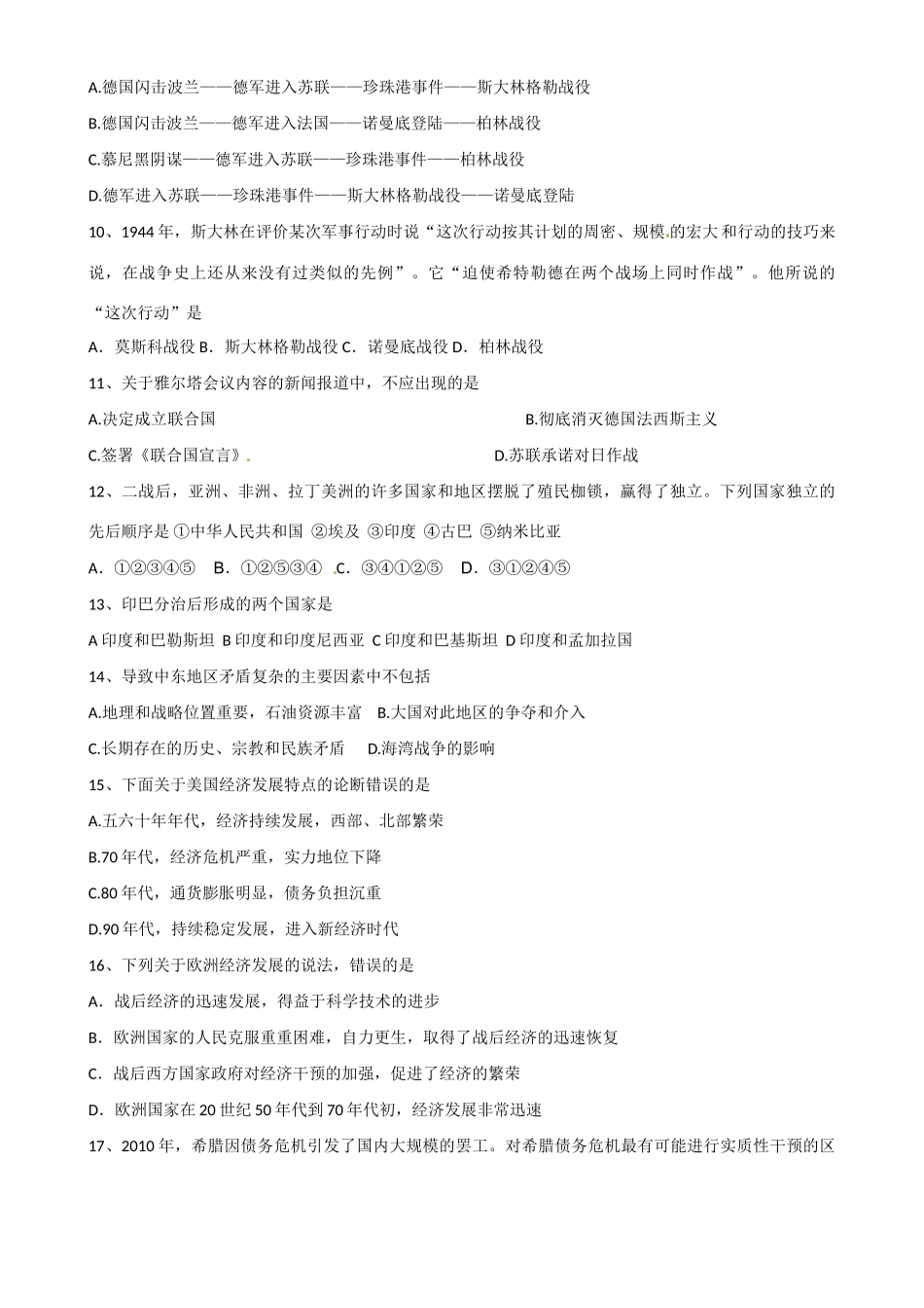 山东省东营市九年级历史上学期期中试卷_第2页