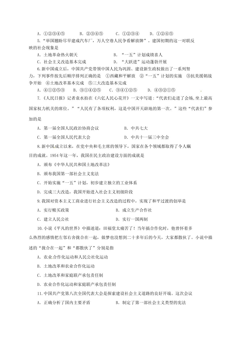山东省潍坊市滨海区 八年级历史下学期期中质量检测试卷 新人教版试卷_第2页