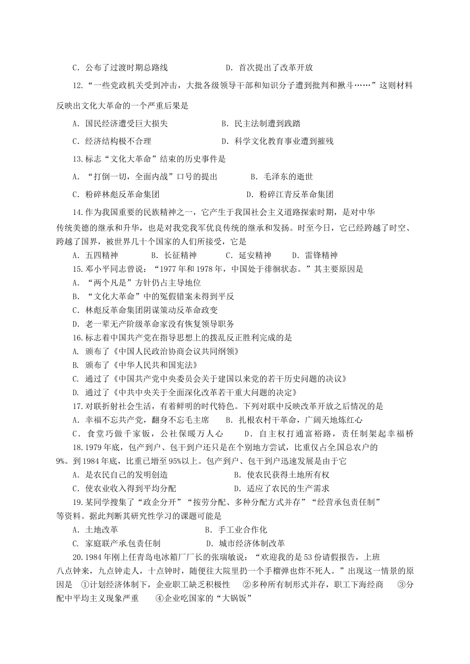山东省潍坊市滨海区 八年级历史下学期期中质量检测试卷 新人教版试卷_第3页