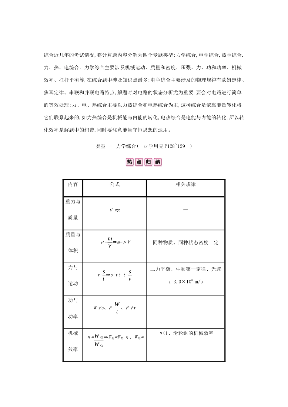 中考物理总复习 专题四 计算与推导题 一 计算题 类型一 力学综合试卷_第3页