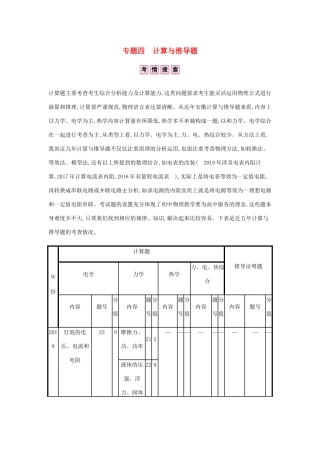 中考物理总复习 专题四 计算与推导题 一 计算题 类型一 力学综合试卷