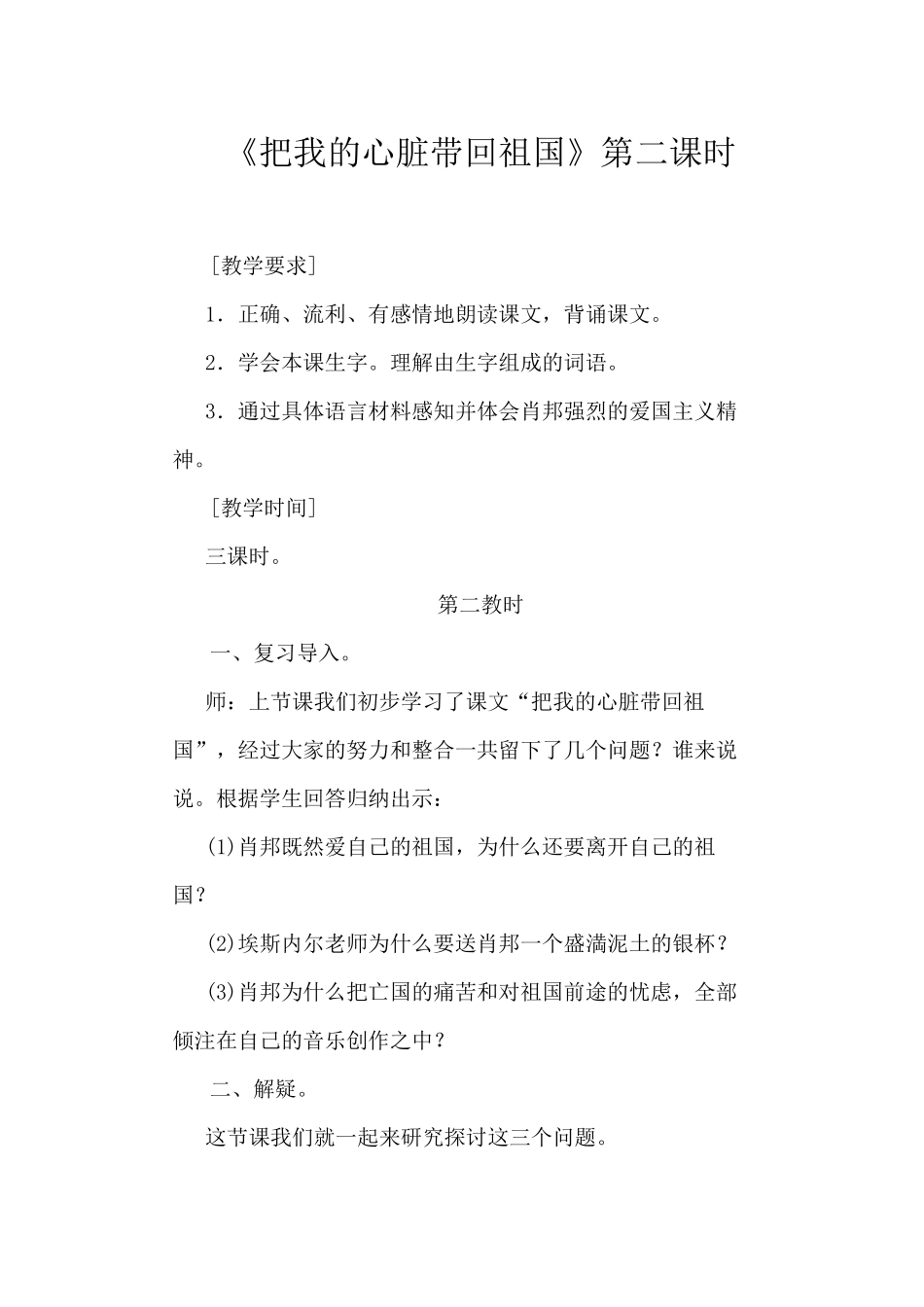 《把我的心脏带回祖国》第二课时_第1页