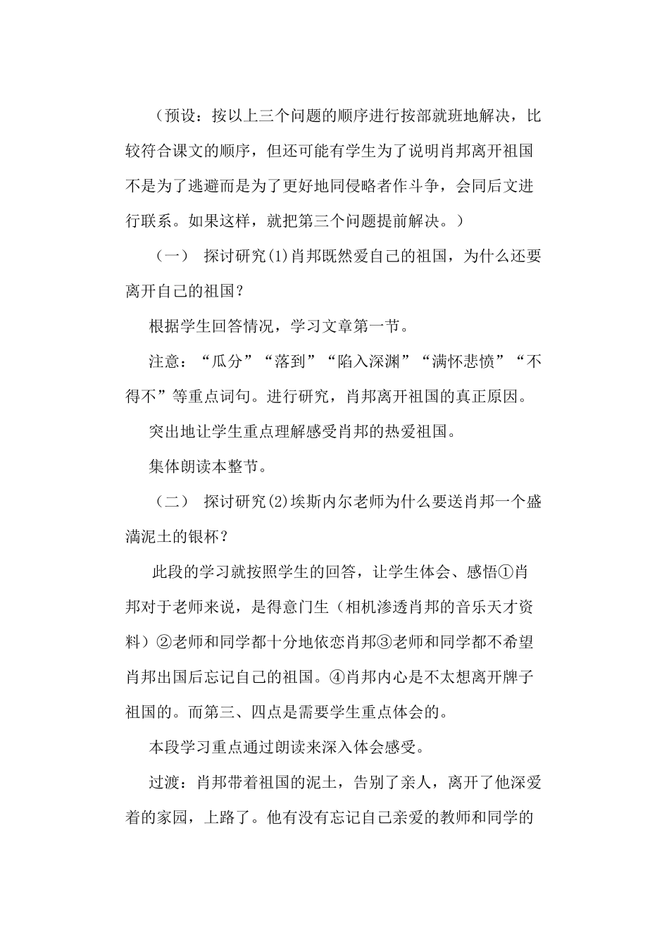 《把我的心脏带回祖国》第二课时_第2页