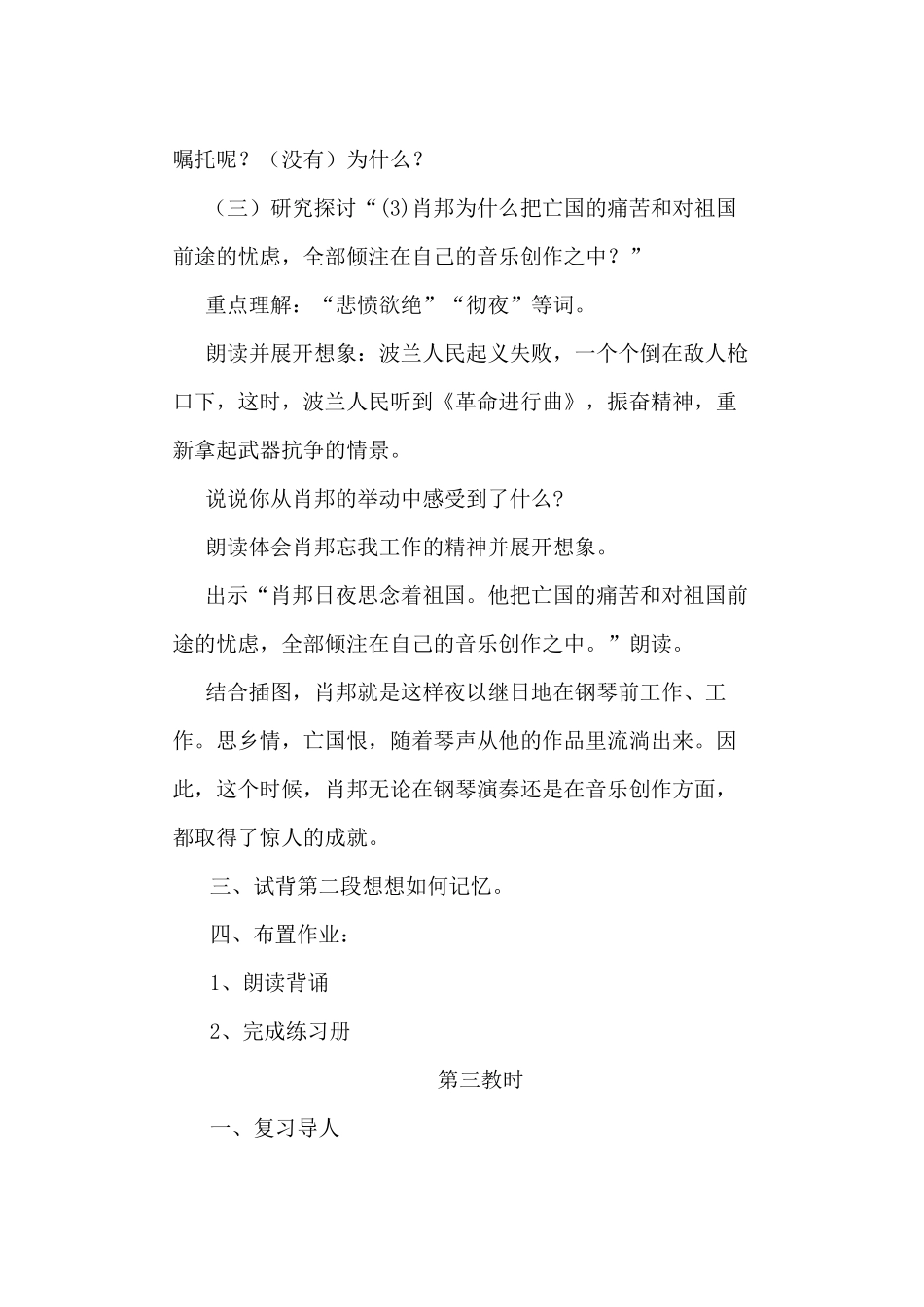 《把我的心脏带回祖国》第二课时_第3页