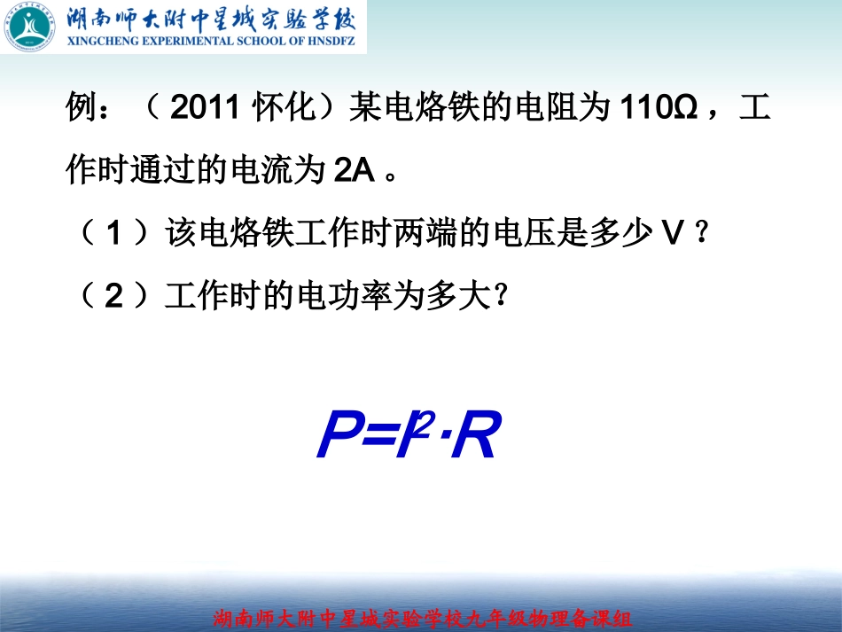 第三节电功率_第3页