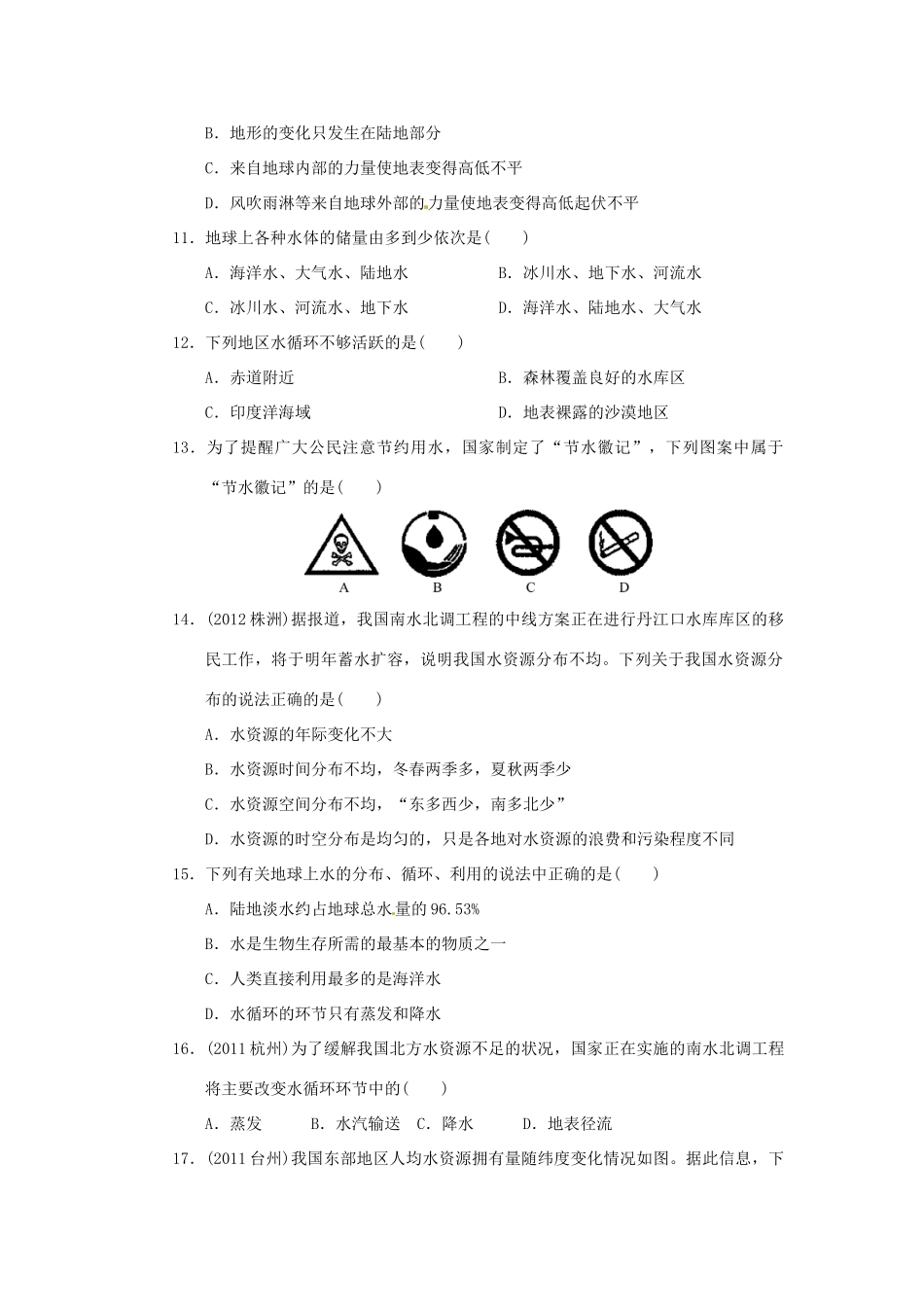 中考科学考点跟踪训练41(人类生存的地球) 浙教版试卷_第3页