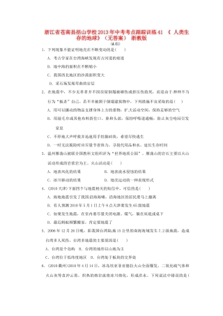 中考科学考点跟踪训练41(人类生存的地球) 浙教版试卷