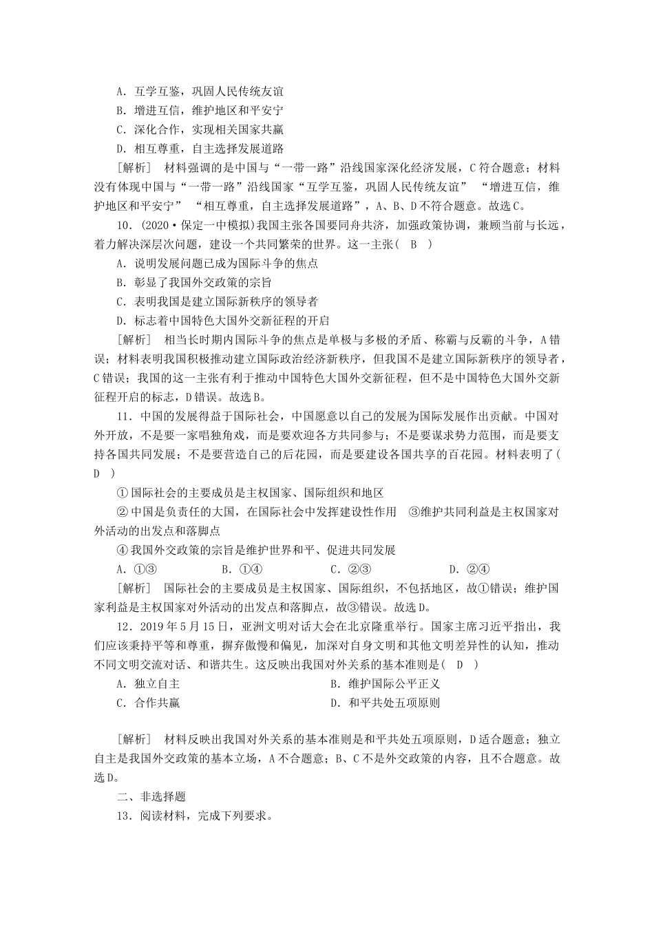 （课标版）高考政治一轮复习 核心突破练案（21）维护世界和平 促进共同发展（含解析）新人教版-新人教版高三全册政治试题_第3页