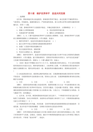 （课标版）高考政治一轮复习 核心突破练案（21）维护世界和平 促进共同发展（含解析）新人教版-新人教版高三全册政治试题