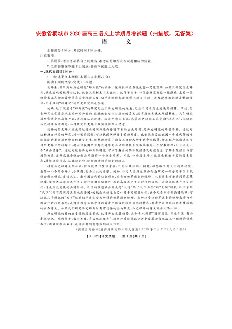 安徽省桐城市高三语文上学期月考试卷扫描版无答案试卷_第1页