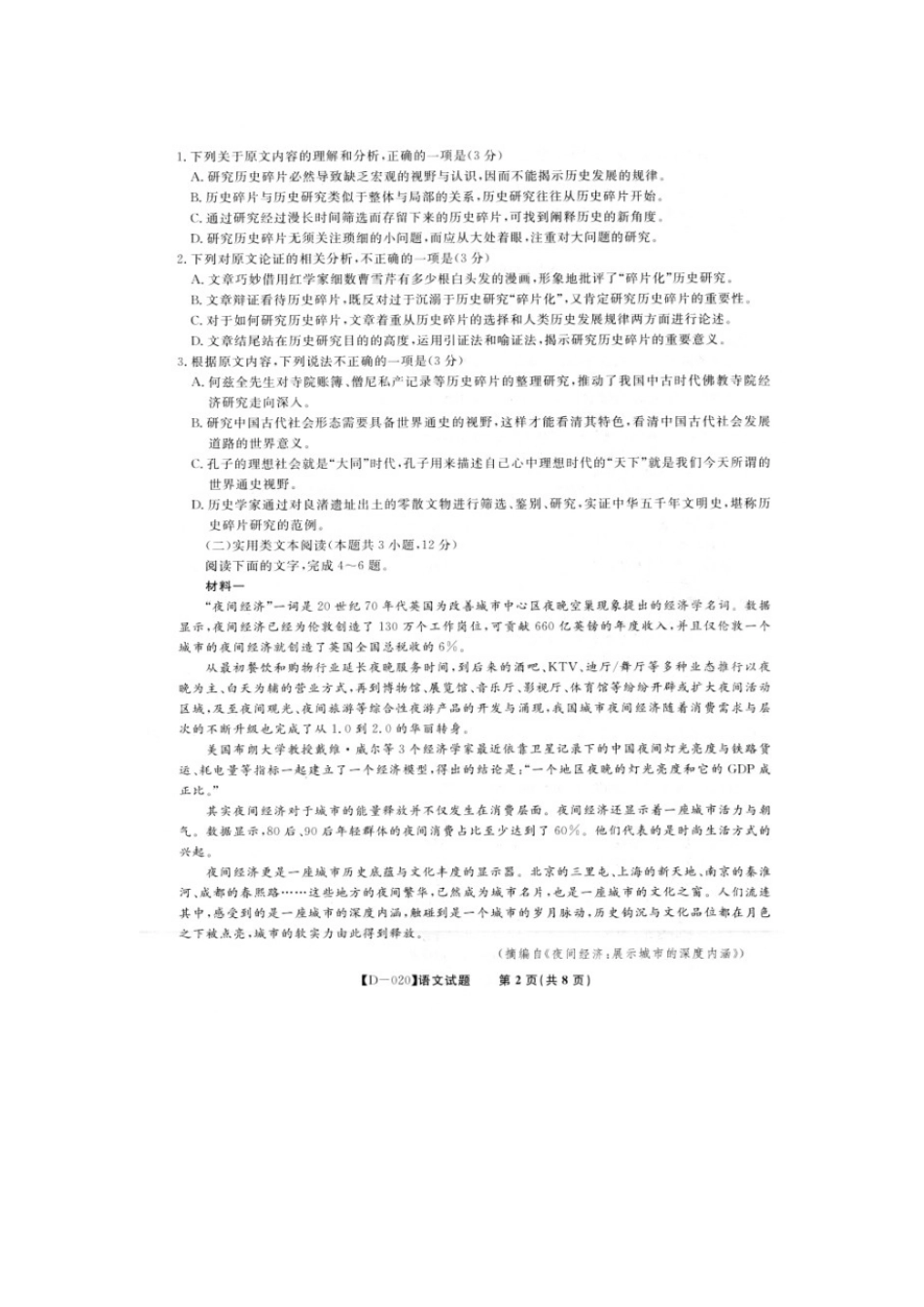 安徽省桐城市高三语文上学期月考试卷扫描版无答案试卷_第2页