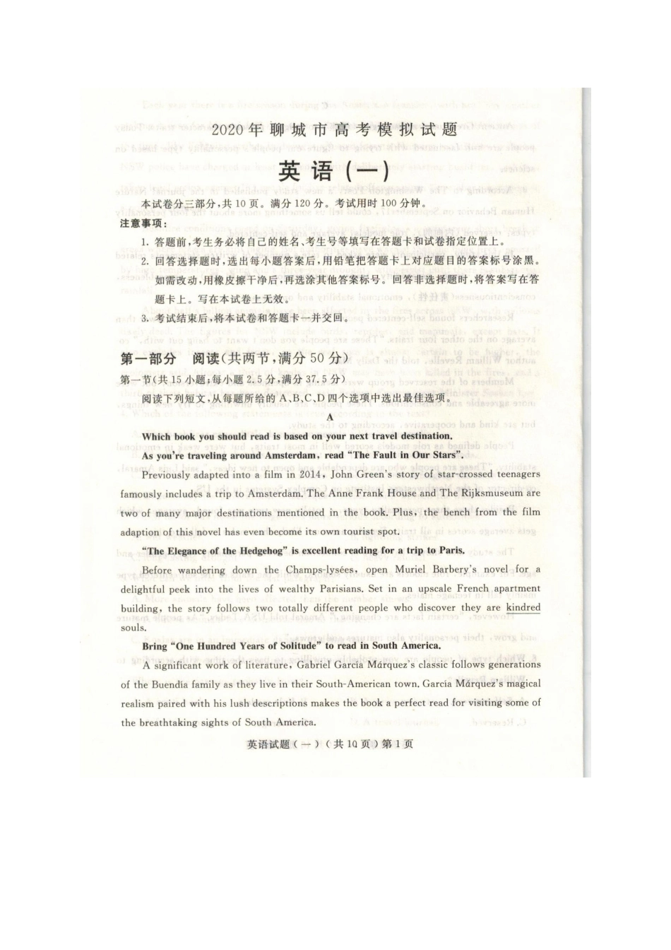 山东省聊城市高考英语模拟试卷(一)试卷_第1页