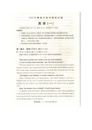 山东省聊城市高考英语模拟试卷(一)试卷