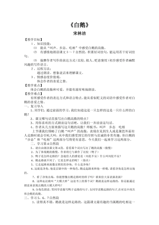 《白鹅》教案宋林洁