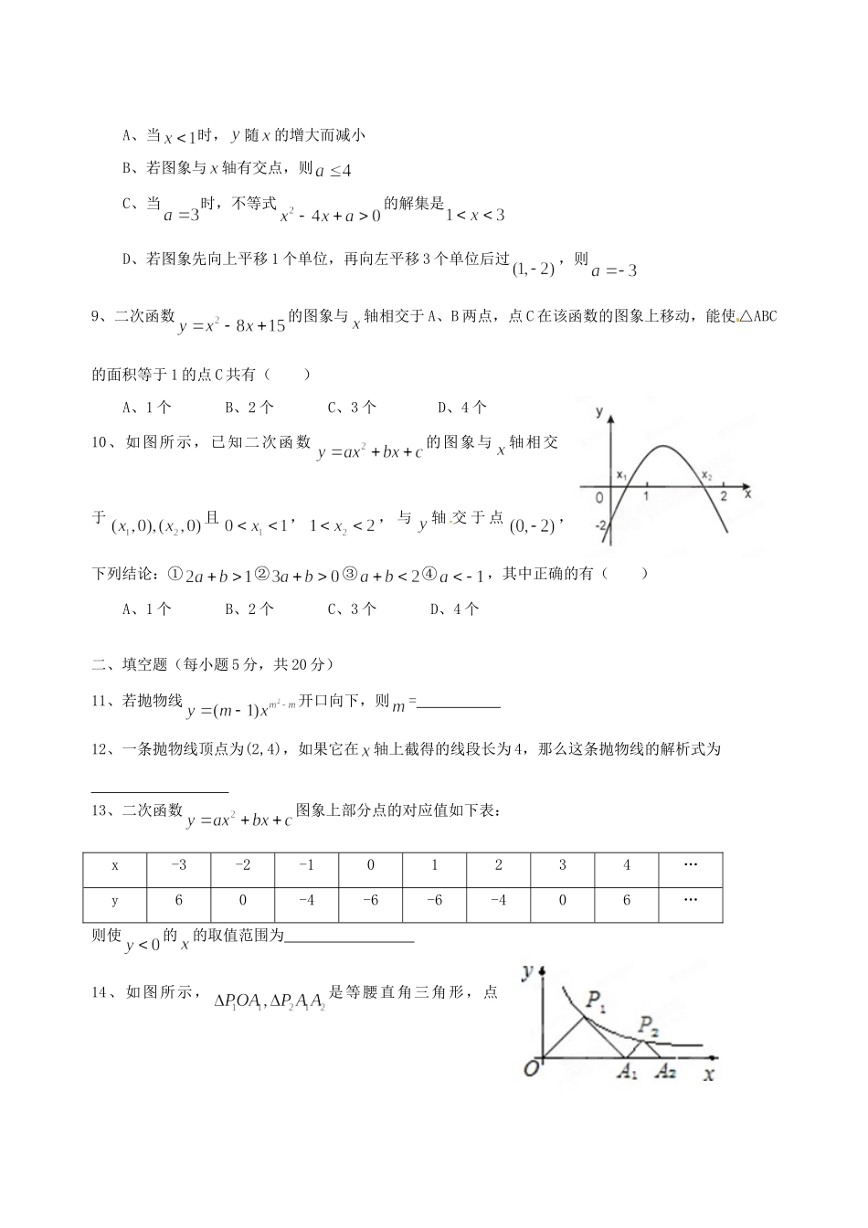 安徽省桐城二中九年级数学第一次月考试卷 新人教版试卷_第2页