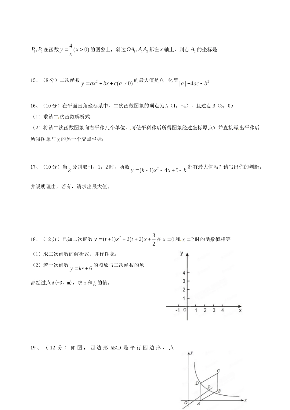 安徽省桐城二中九年级数学第一次月考试卷 新人教版试卷_第3页