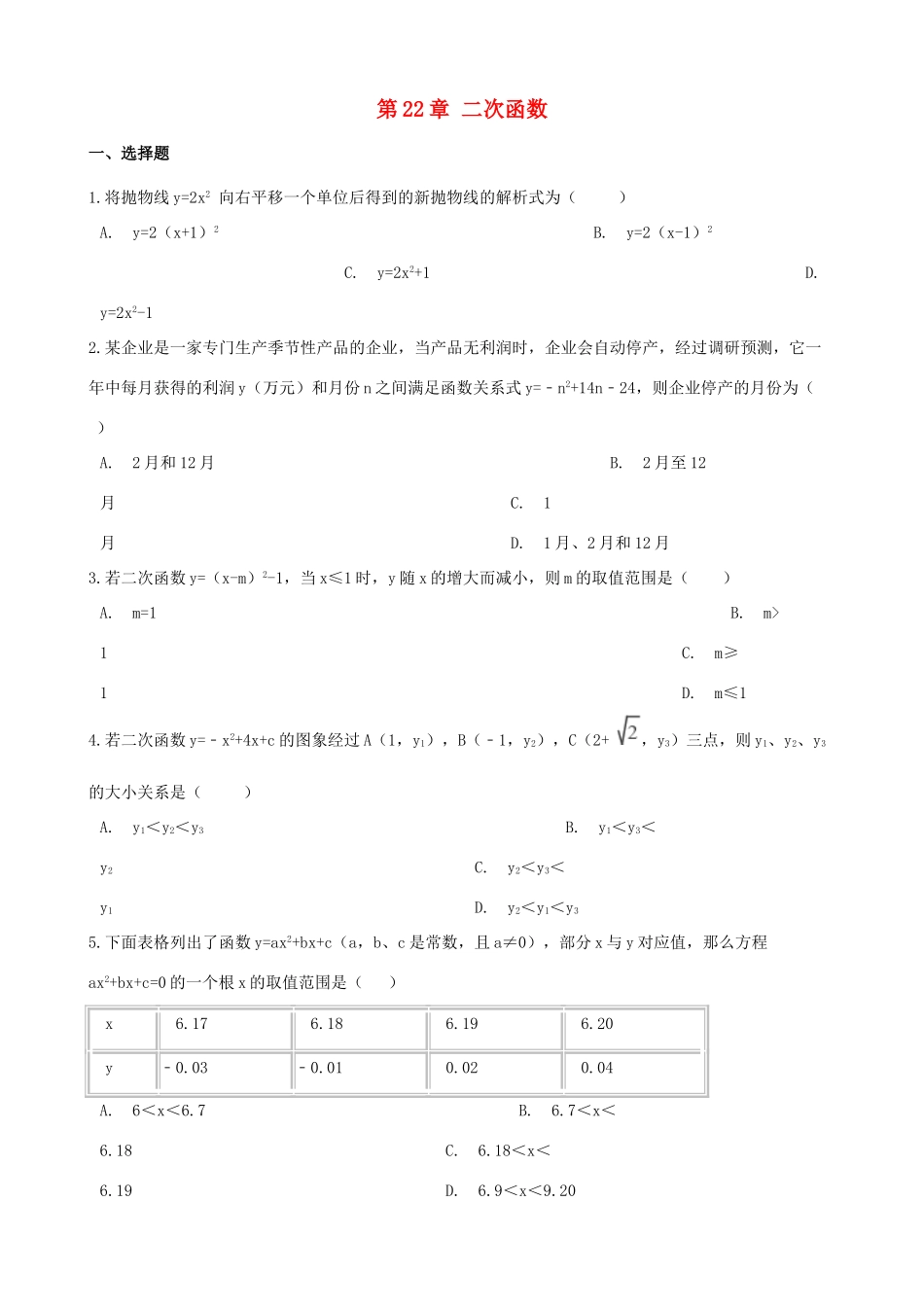 九年级数学上册 第22章 二次函数测试卷(新版)新人教版试卷_第1页