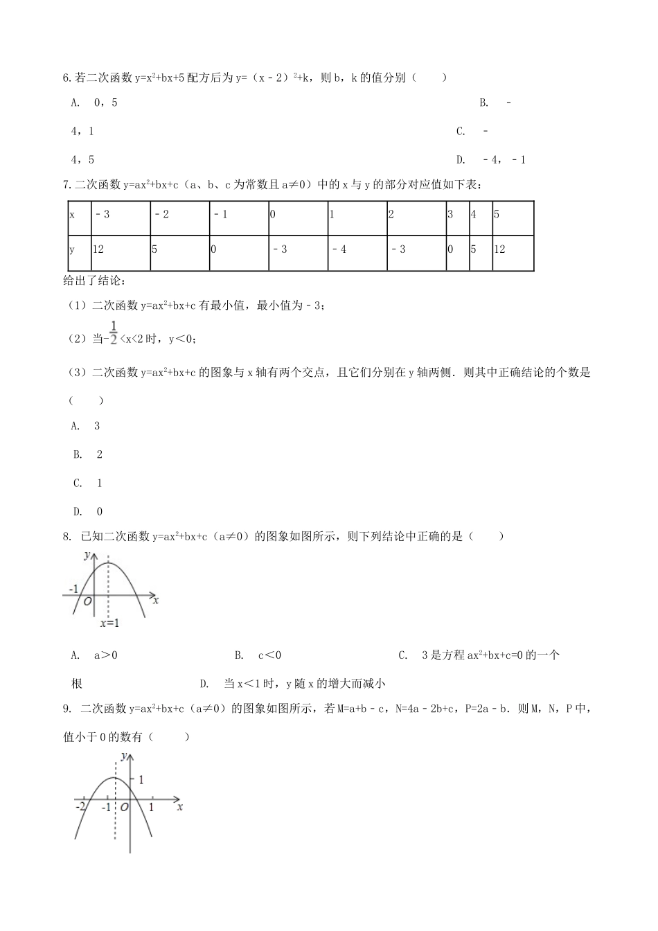 九年级数学上册 第22章 二次函数测试卷(新版)新人教版试卷_第2页