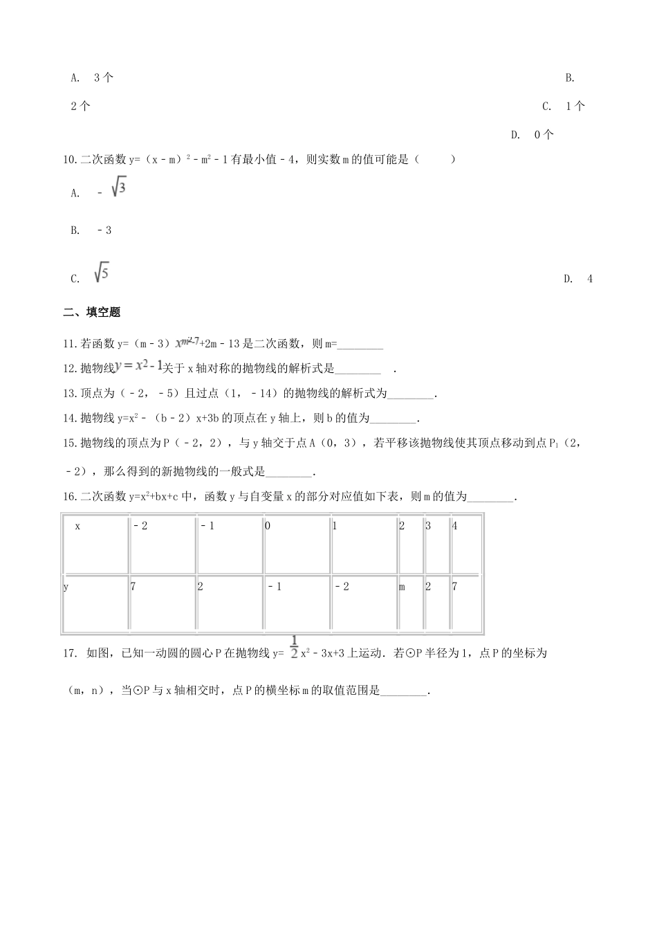 九年级数学上册 第22章 二次函数测试卷(新版)新人教版试卷_第3页