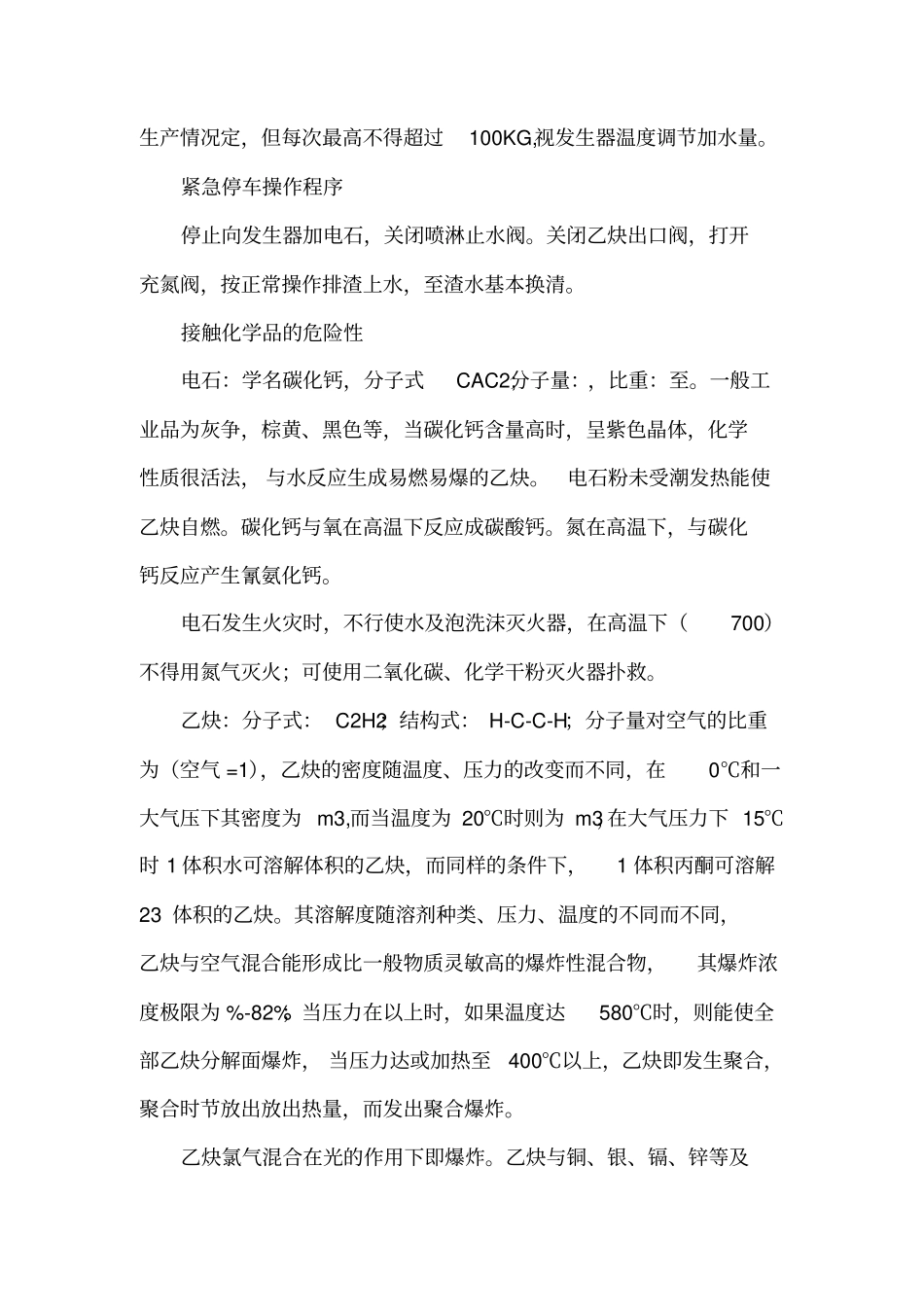 乙炔新操作规程_第2页