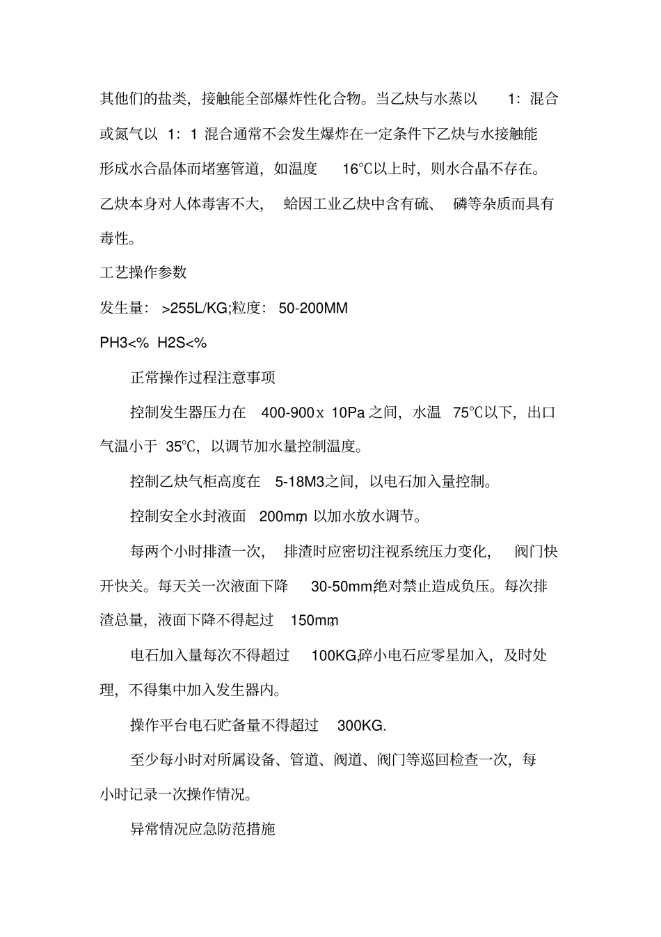 乙炔新操作规程_第3页