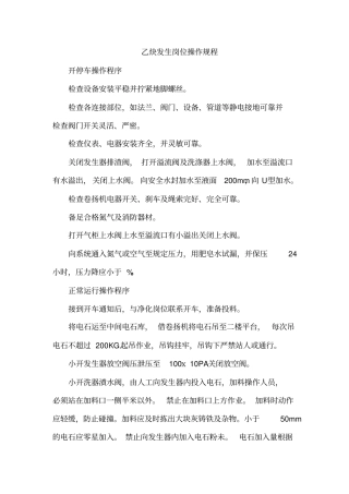 乙炔新操作规程