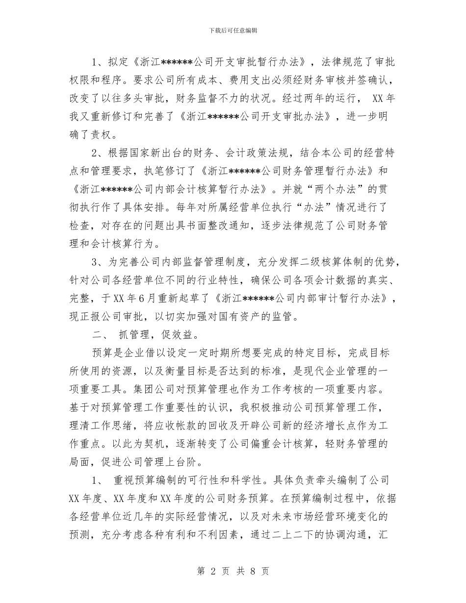 会计师2024年终总结范文与会计师事务所年度工作总结范文汇编_第2页