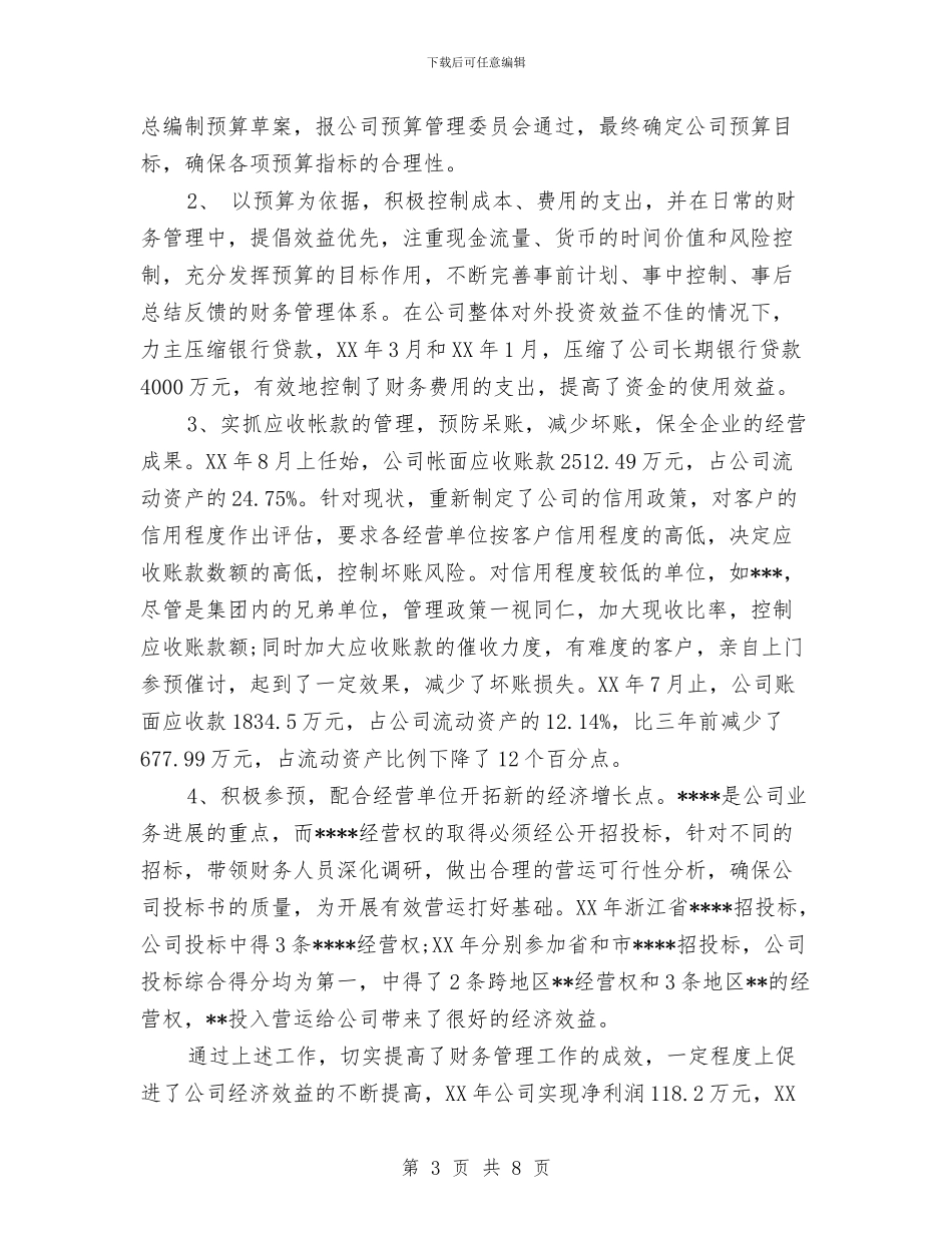 会计师2024年终总结范文与会计师事务所年度工作总结范文汇编_第3页