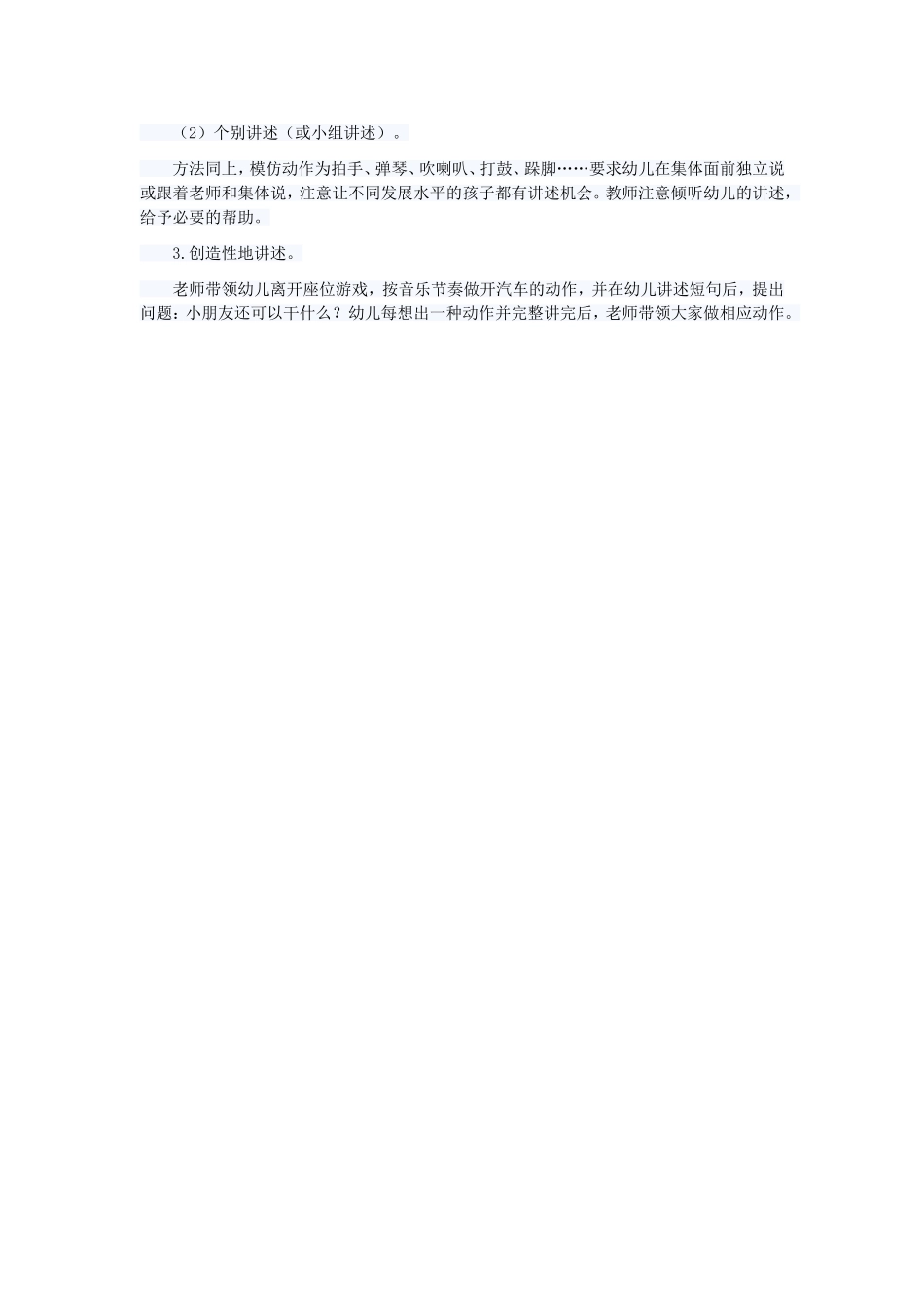 托班活动：小猫和小朋友_第2页