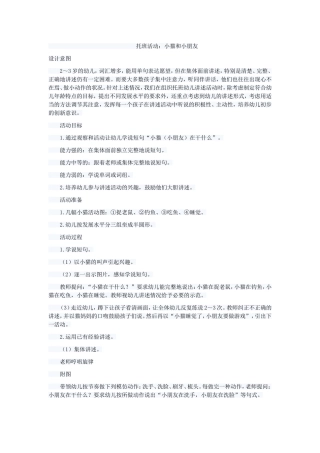 托班活动：小猫和小朋友