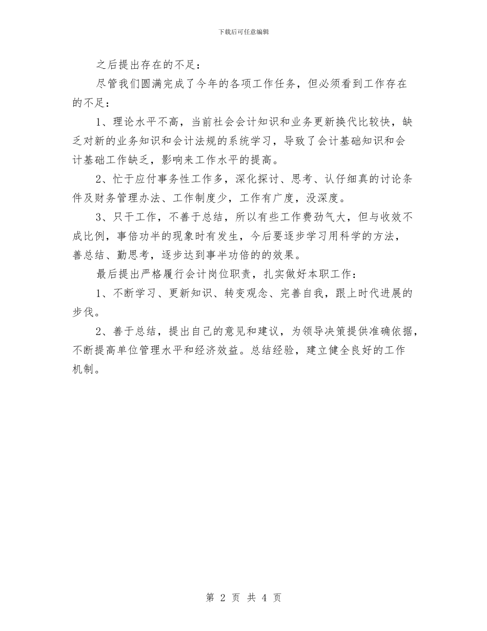 会计师个人年终工作总结与会计师事务所2024年度工作总结2汇编_第2页