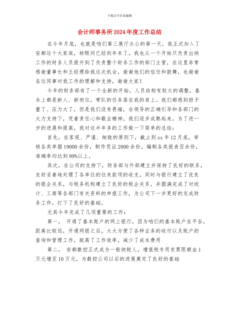 会计师个人年终工作总结与会计师事务所2024年度工作总结汇编_第3页