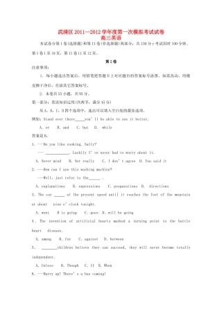 天津市武清区高三英语第一次模拟考试试卷 (无答案，武清一模) 试卷