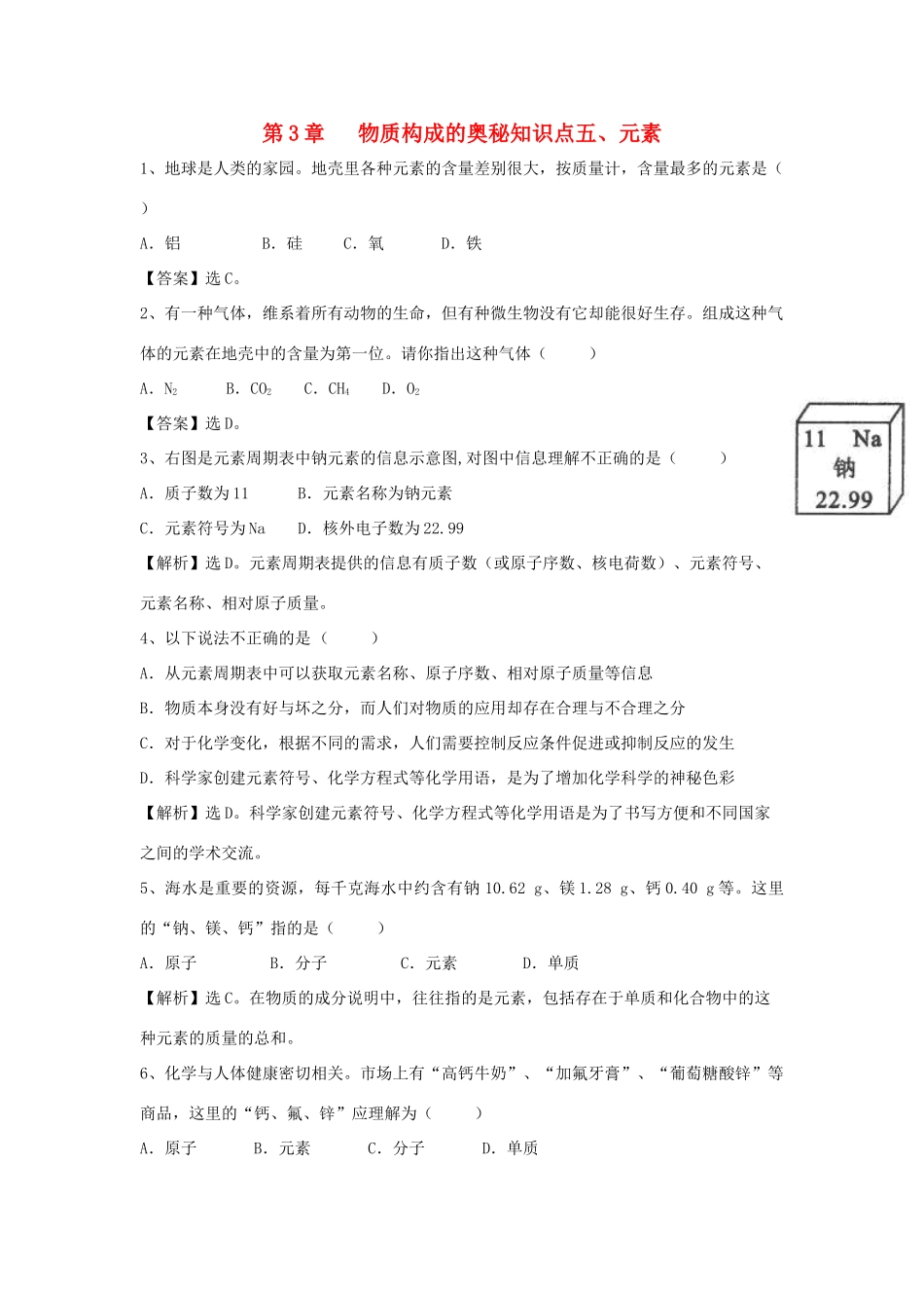 九年级化学上册 35(元素)精练精析 沪教版试卷_第1页