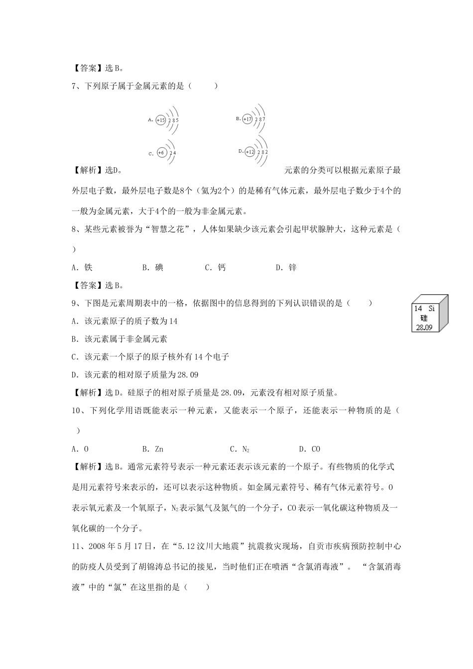 九年级化学上册 35(元素)精练精析 沪教版试卷_第2页