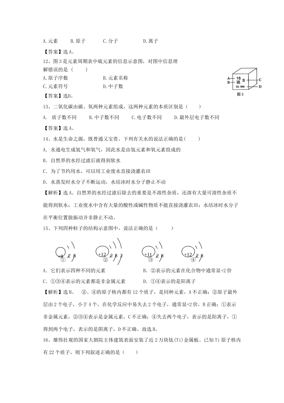 九年级化学上册 35(元素)精练精析 沪教版试卷_第3页