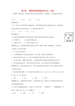 九年级化学上册 35(元素)精练精析 沪教版试卷