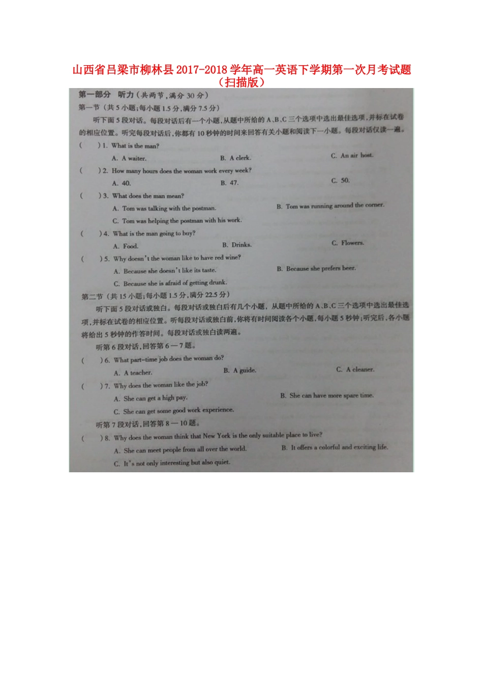 山西省吕梁市柳林县高一英语下学期第一次月考试卷试卷_第1页