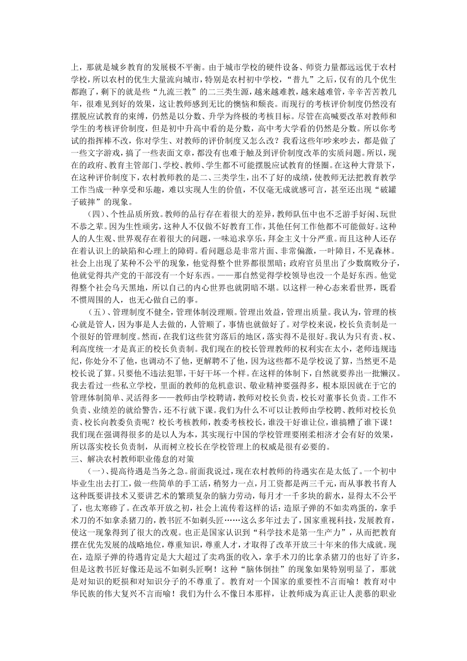 农村教师职业倦怠之我见_第2页