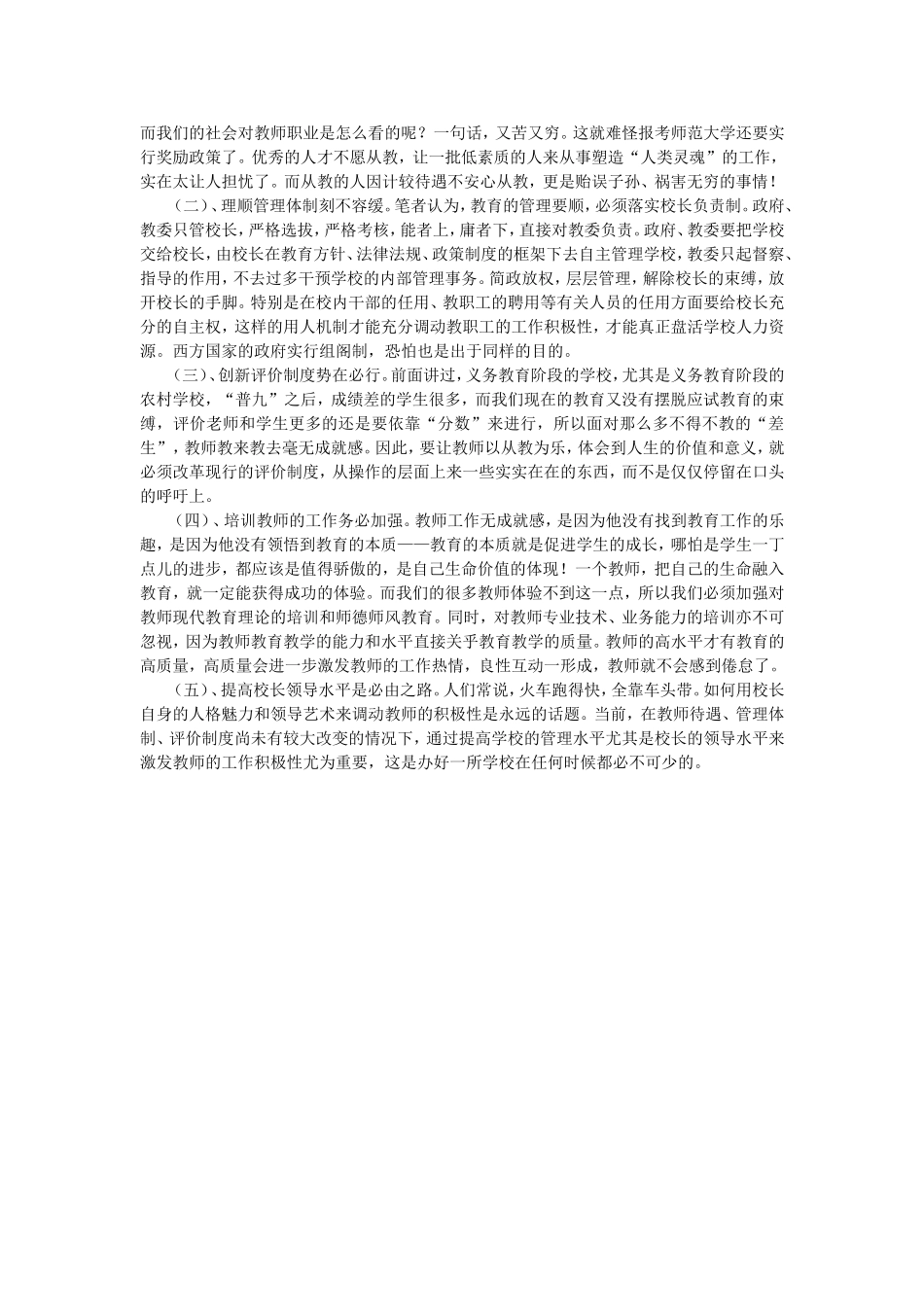 农村教师职业倦怠之我见_第3页