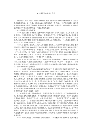 农村教师职业倦怠之我见