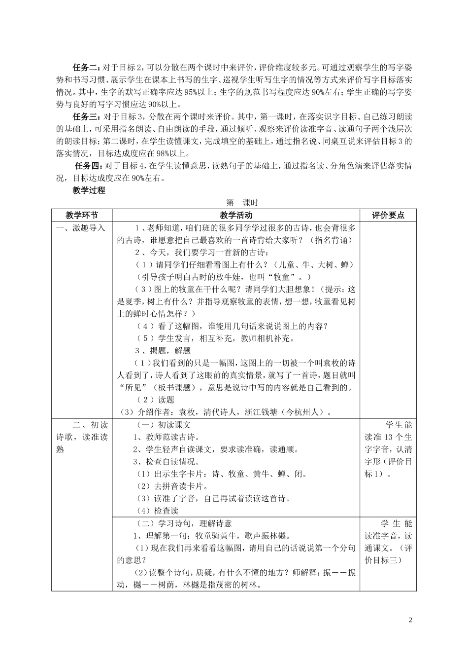 13古诗两首_第2页