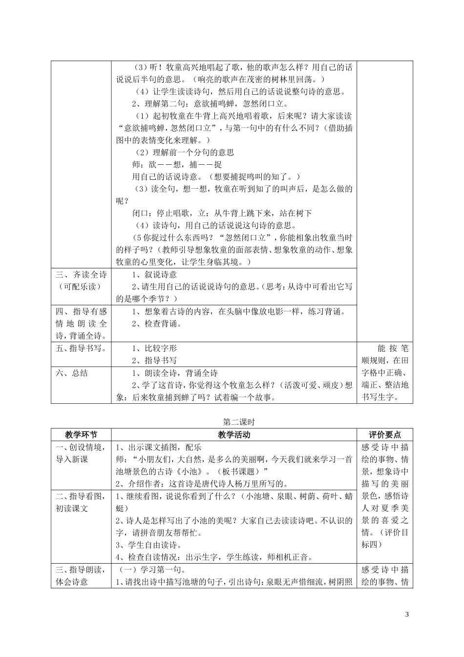 13古诗两首_第3页