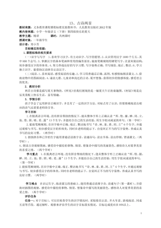 13古诗两首