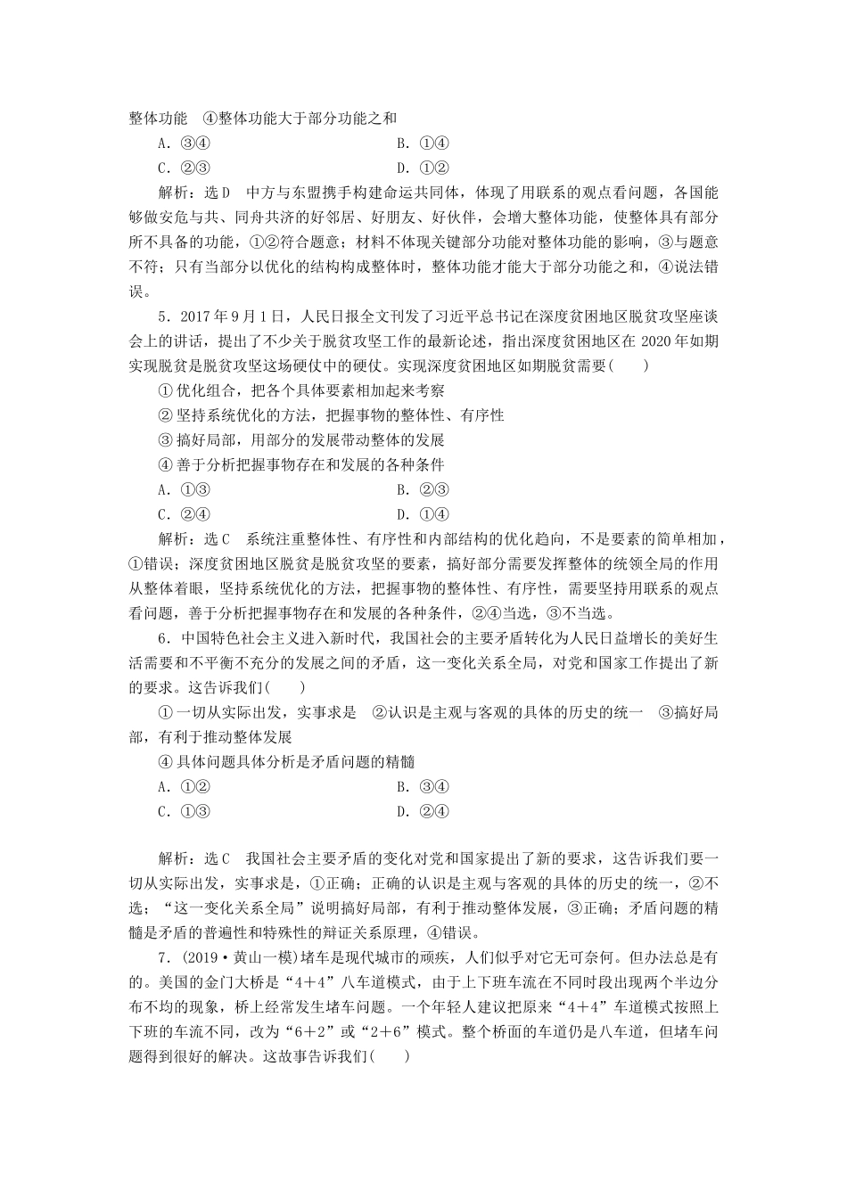 （通用版）高考政治一轮复习 课题综合检测 用联系的观点看问题-人教版高三全册政治试题_第2页