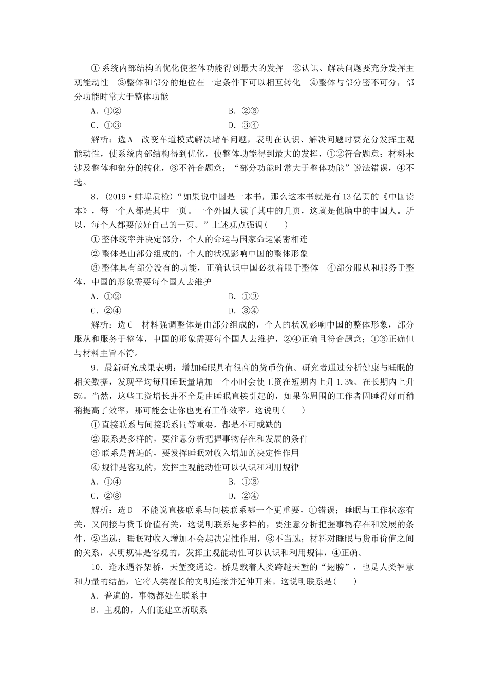 （通用版）高考政治一轮复习 课题综合检测 用联系的观点看问题-人教版高三全册政治试题_第3页