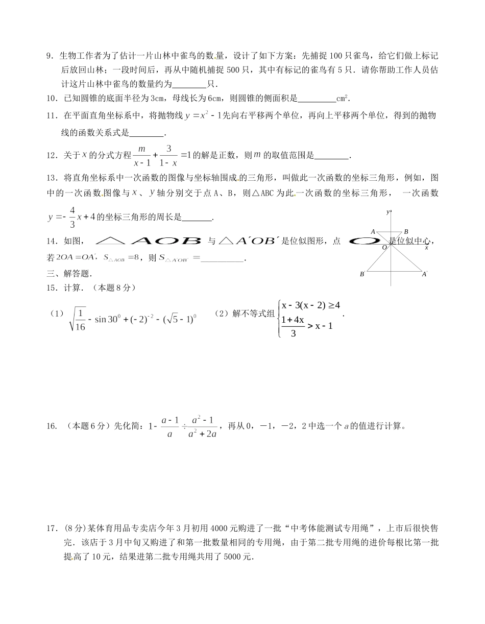 九年级数学强化训练(13) 苏科版试卷_第2页