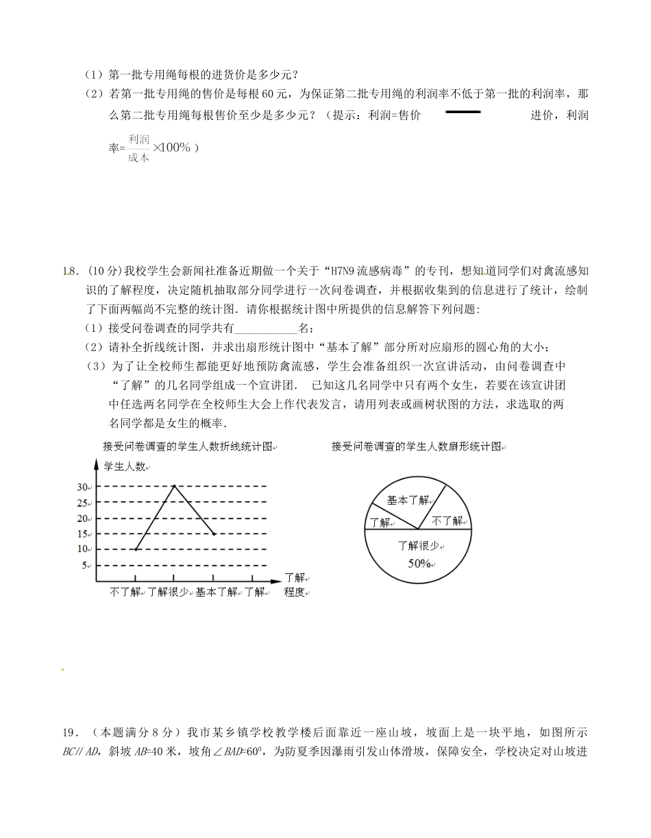 九年级数学强化训练(13) 苏科版试卷_第3页